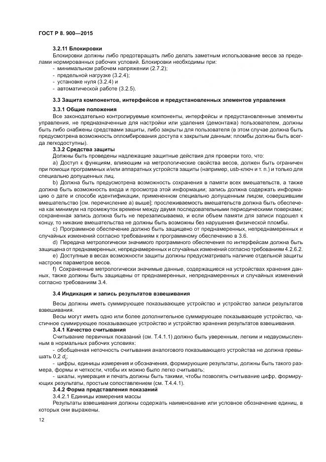 ГОСТ Р 8.900-2015, страница 18