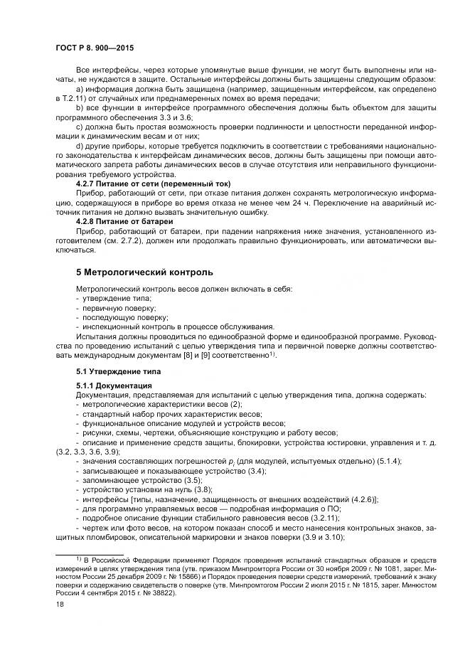 ГОСТ Р 8.900-2015, страница 24