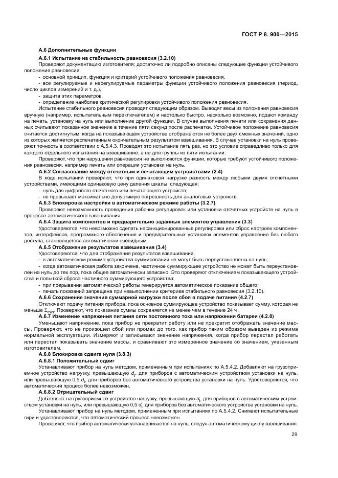 ГОСТ Р 8.900-2015, страница 35