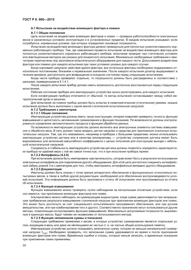 ГОСТ Р 8.900-2015, страница 36