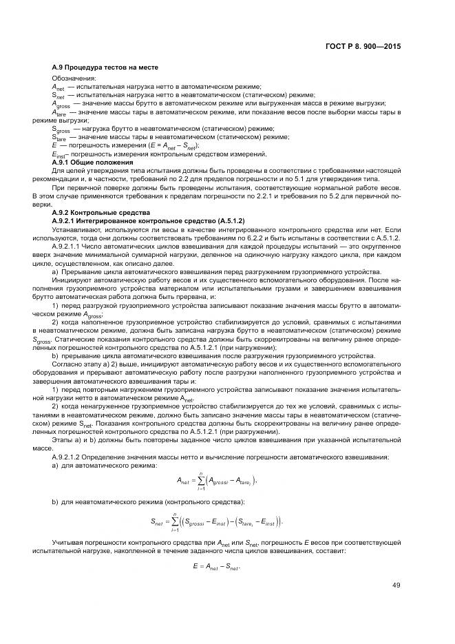 ГОСТ Р 8.900-2015, страница 55