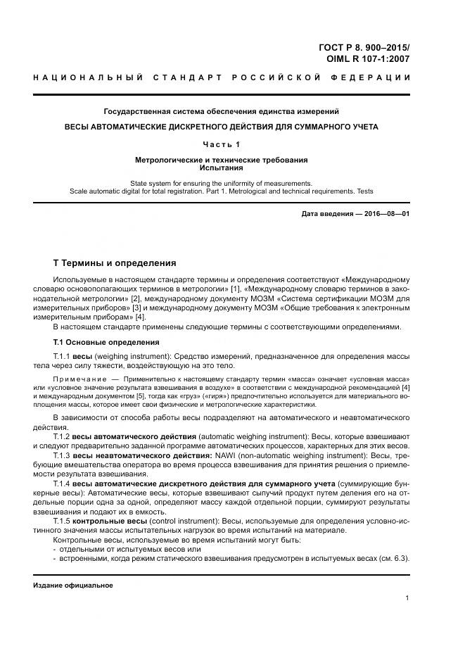 ГОСТ Р 8.900-2015, страница 7