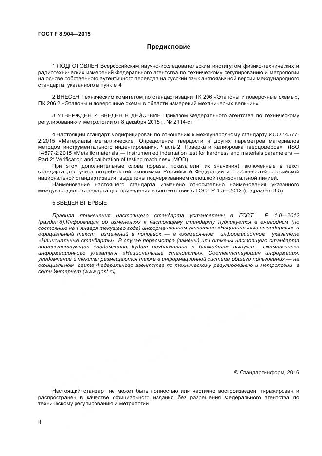 ГОСТ Р 8.904-2015, страница 2