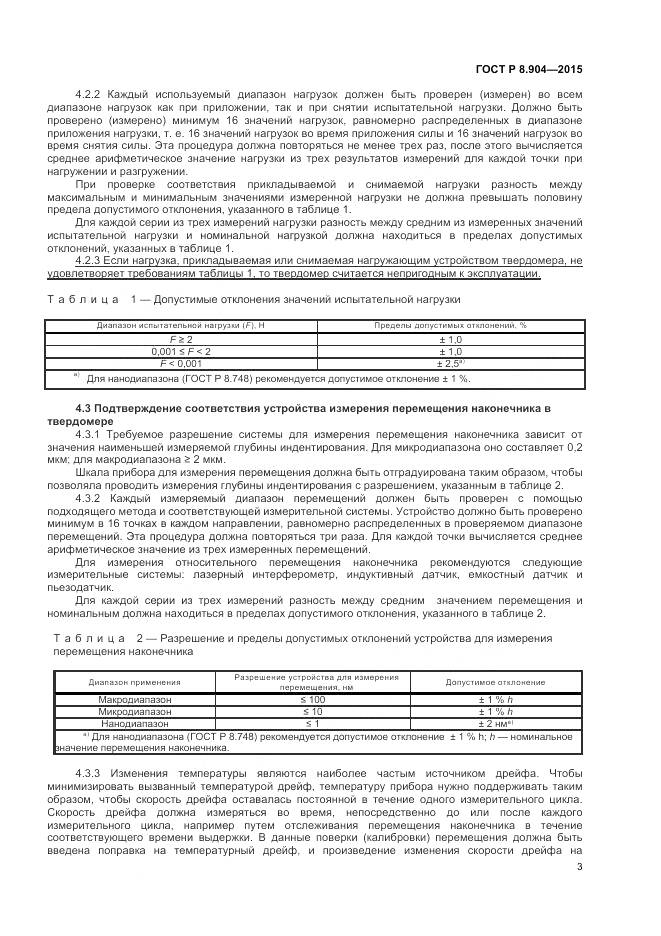 ГОСТ Р 8.904-2015, страница 7