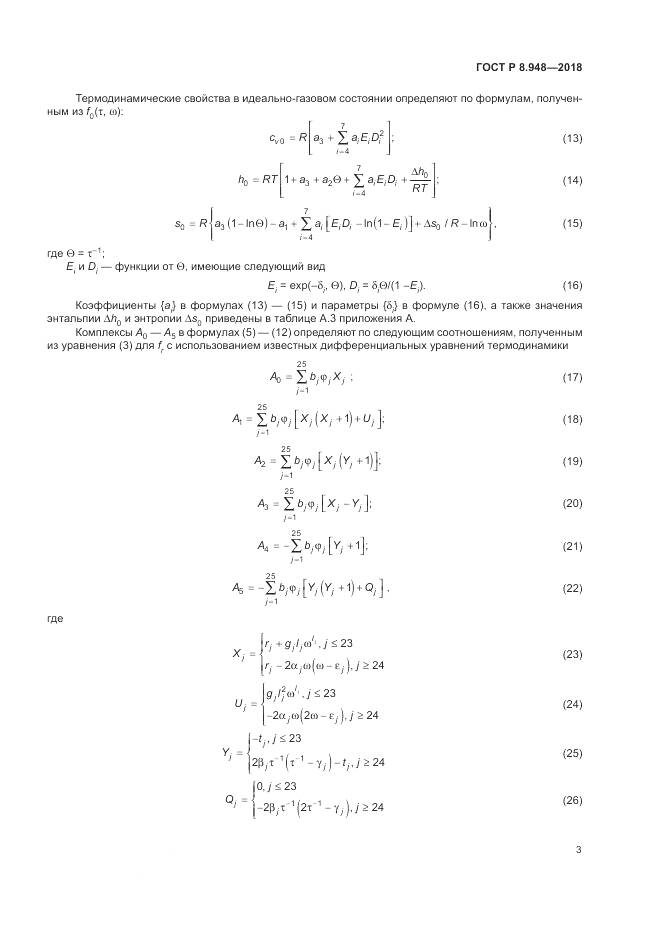 ГОСТ Р 8.948-2018, страница 7