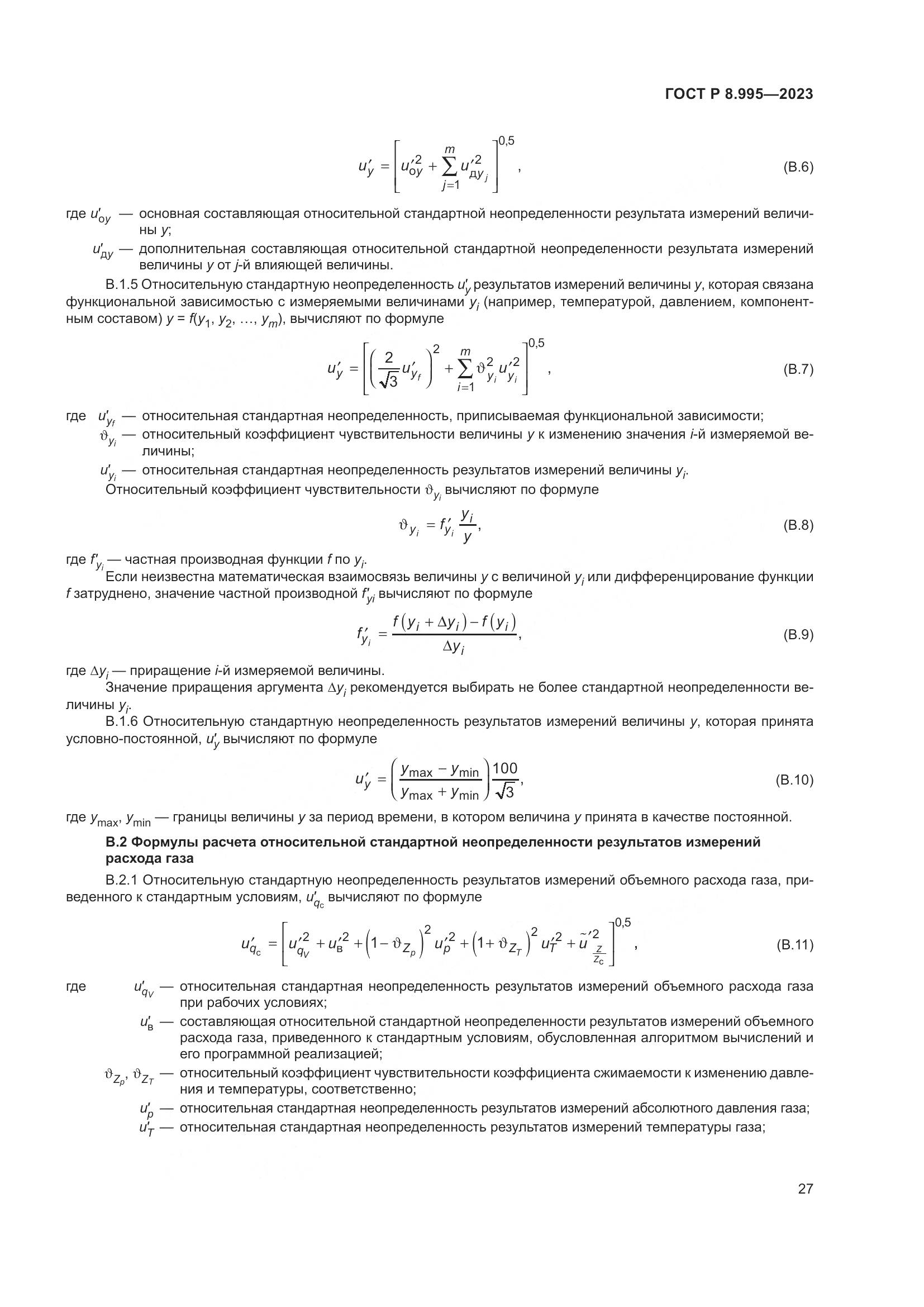 ГОСТ Р 8.995-2023, страница 31