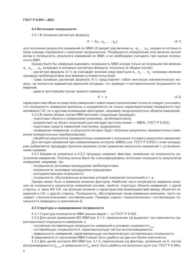 ГОСТ Р 8.997-2021, страница 10