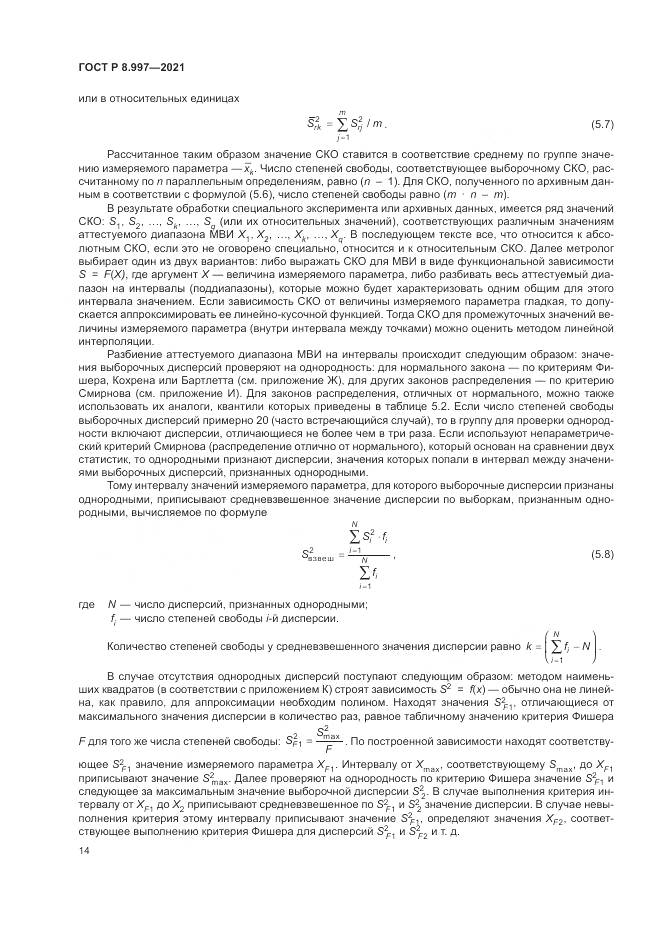 ГОСТ Р 8.997-2021, страница 18