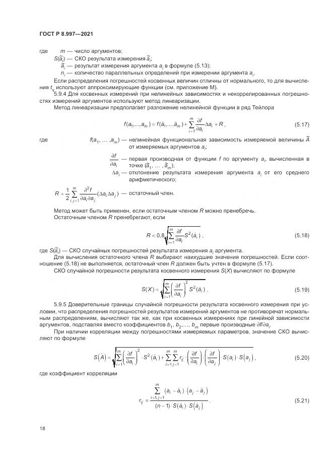 ГОСТ Р 8.997-2021, страница 22