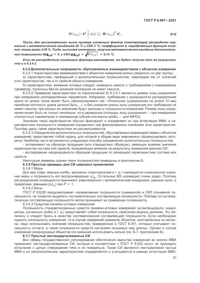 ГОСТ Р 8.997-2021, страница 27