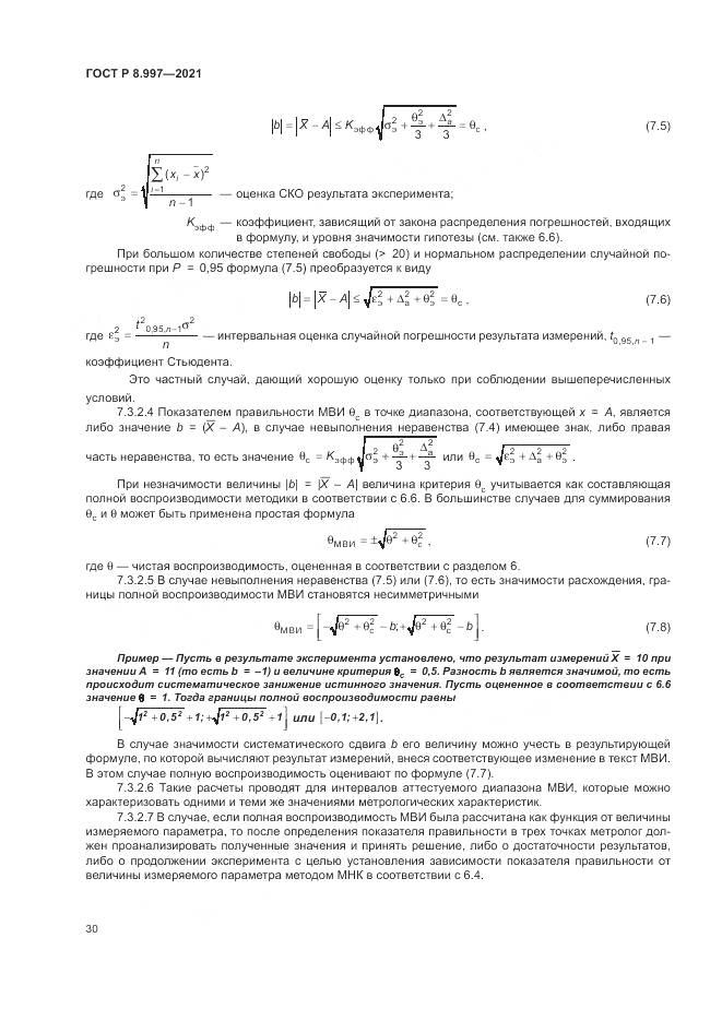ГОСТ Р 8.997-2021, страница 34