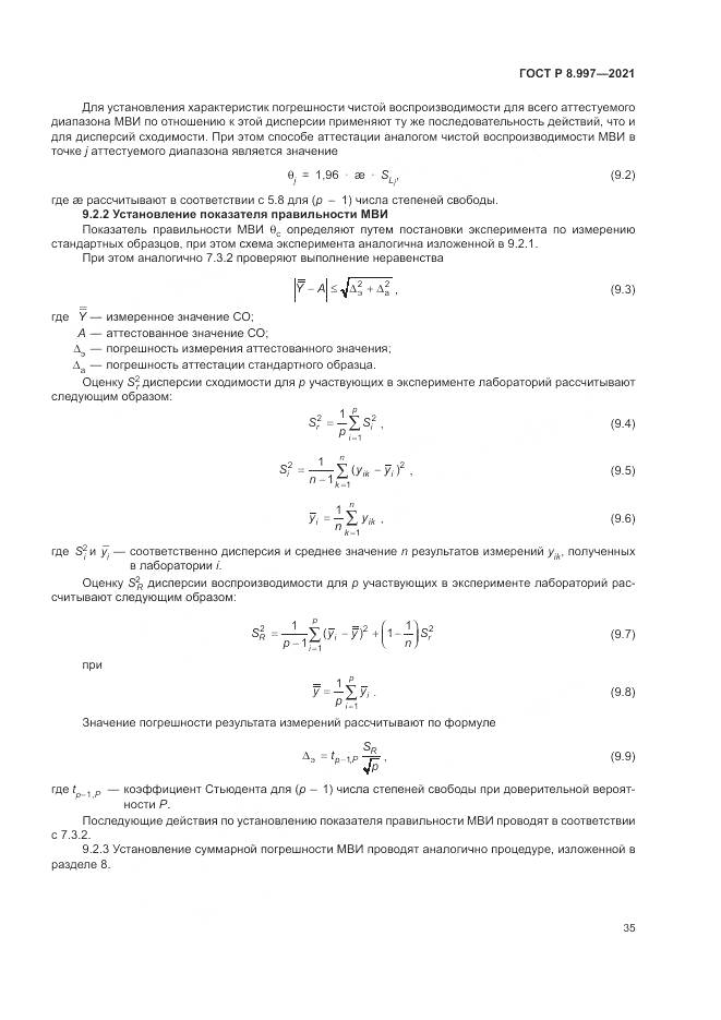 ГОСТ Р 8.997-2021, страница 39