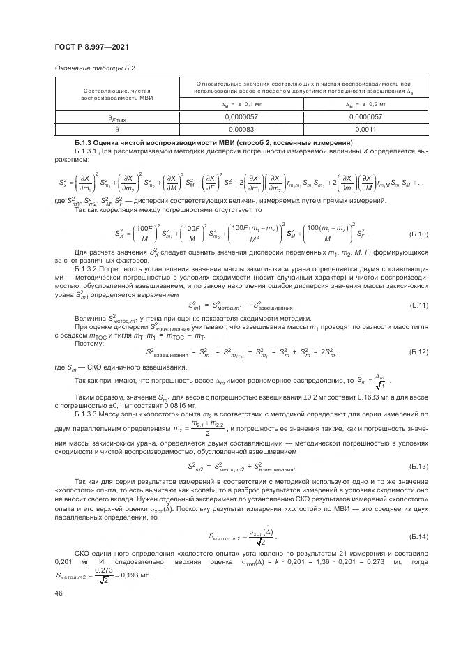 ГОСТ Р 8.997-2021, страница 50