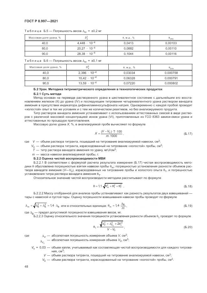 ГОСТ Р 8.997-2021, страница 52