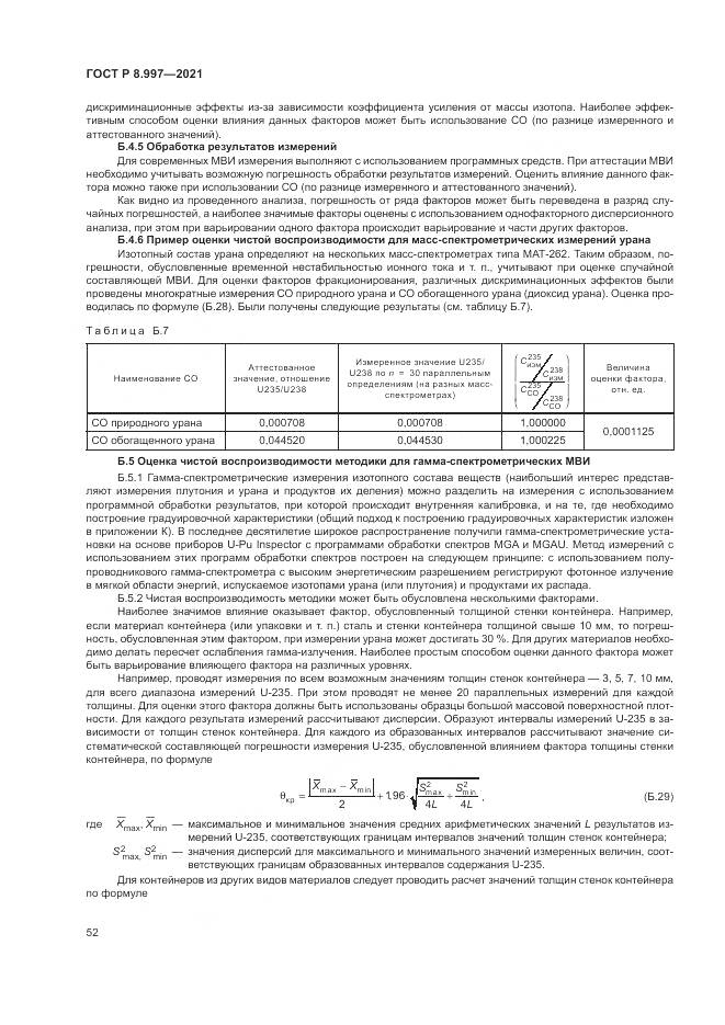 ГОСТ Р 8.997-2021, страница 56