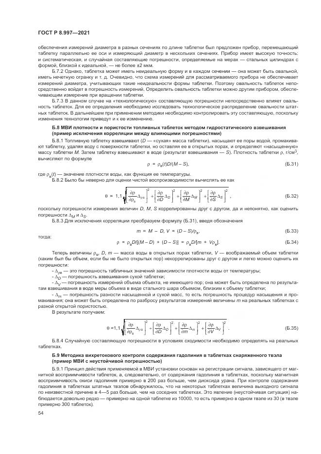ГОСТ Р 8.997-2021, страница 58