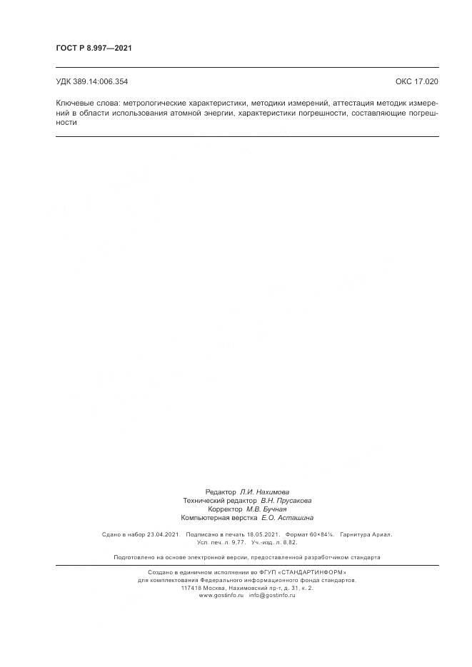 ГОСТ Р 8.997-2021, страница 86