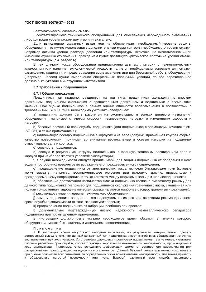 ГОСТ ISO/DIS 80079-37-2013, страница 11