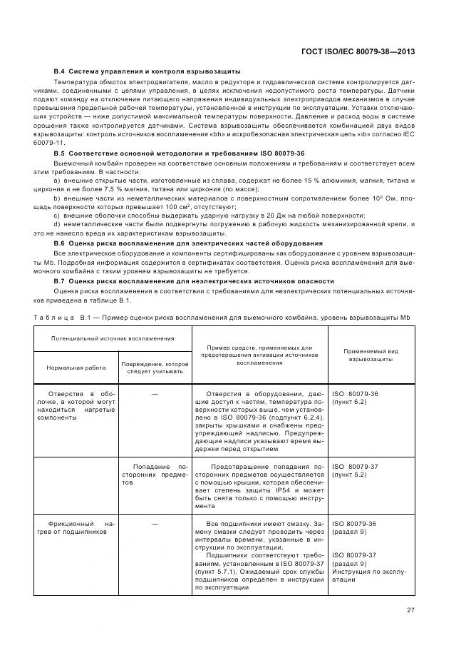 ГОСТ ISO/IEC 80079-38-2013, страница 31