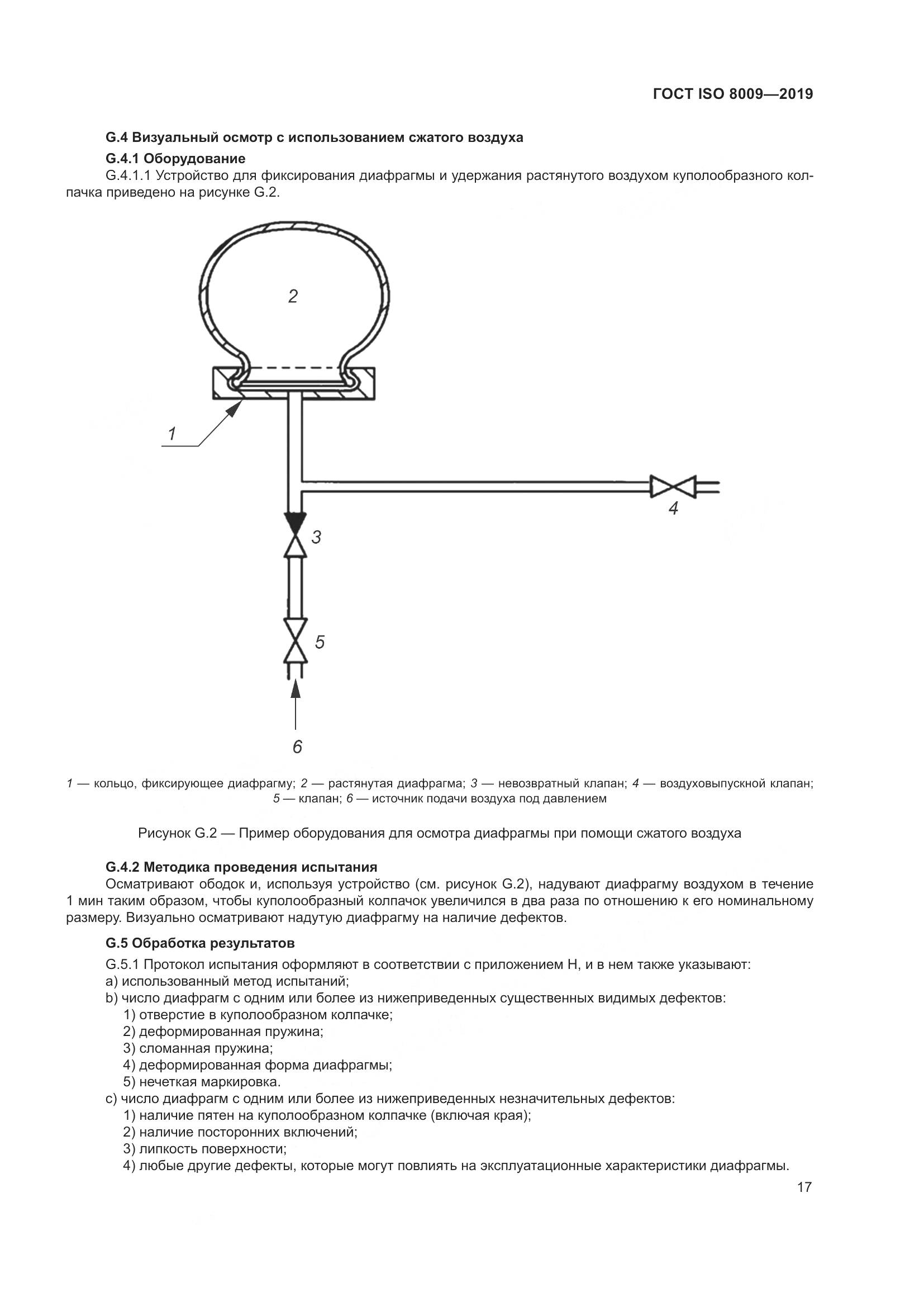 ГОСТ ISO  8009-2019, страница 23