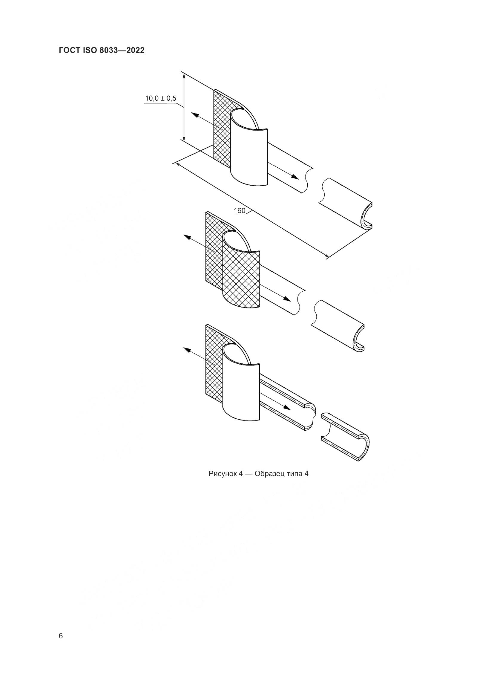 ГОСТ ISO 8033-2022, страница 10