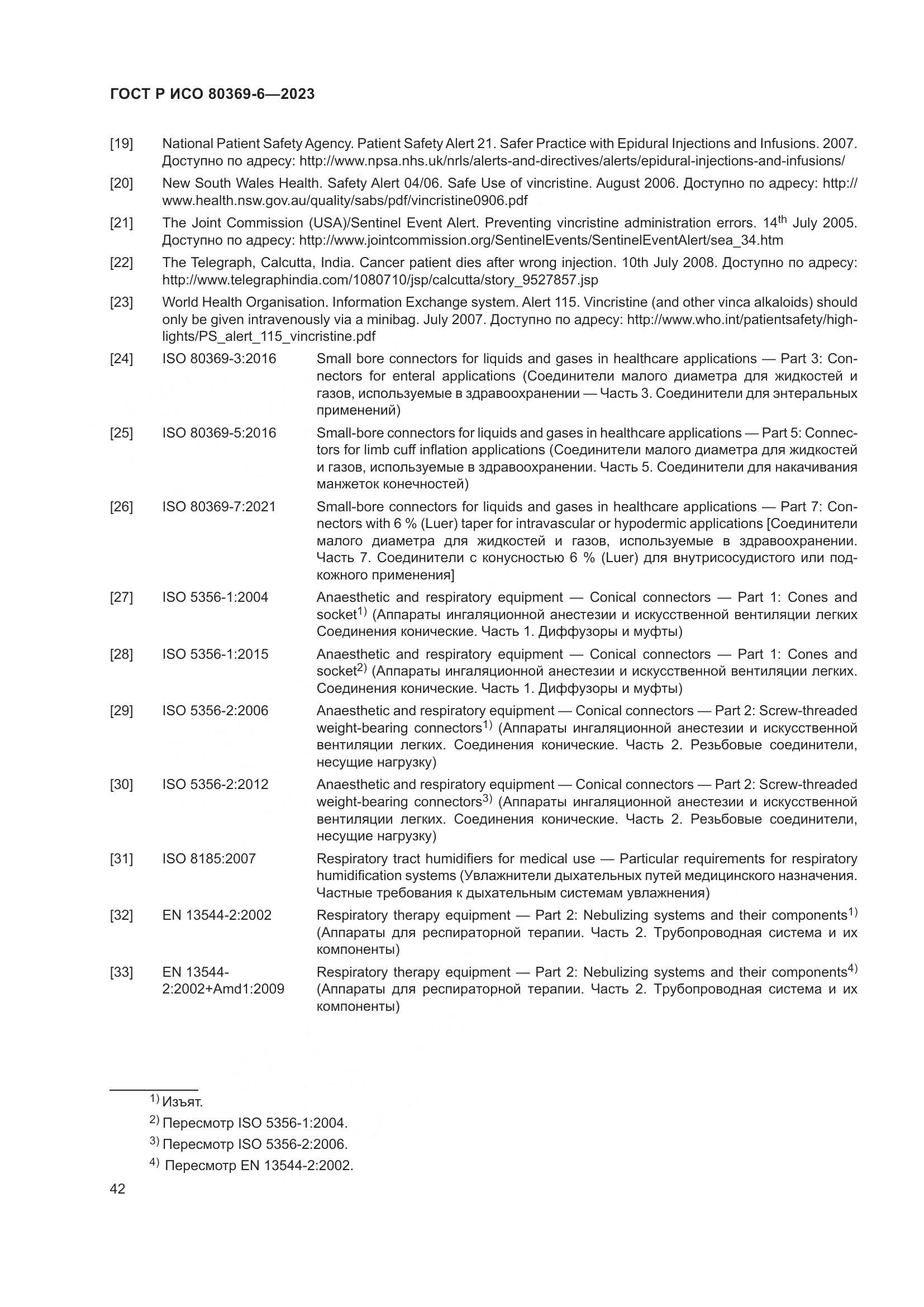 ГОСТ Р ИСО 80369-6-2023, страница 48
