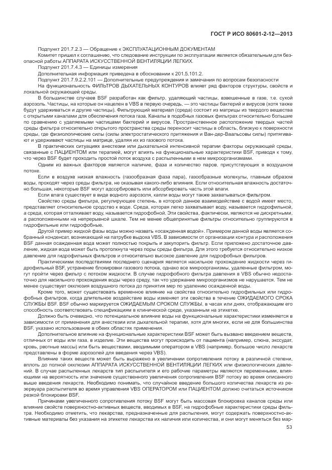 ГОСТ Р ИСО 80601-2-12-2013, страница 59