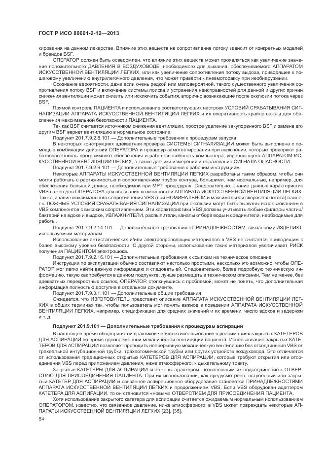 ГОСТ Р ИСО 80601-2-12-2013, страница 60