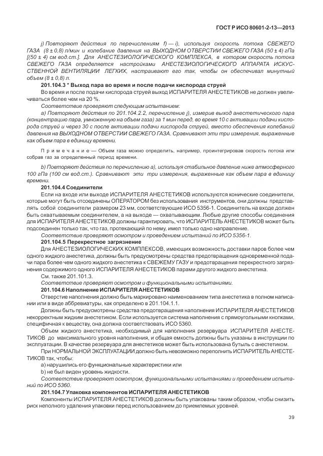 ГОСТ Р ИСО 80601-2-13-2013, страница 45