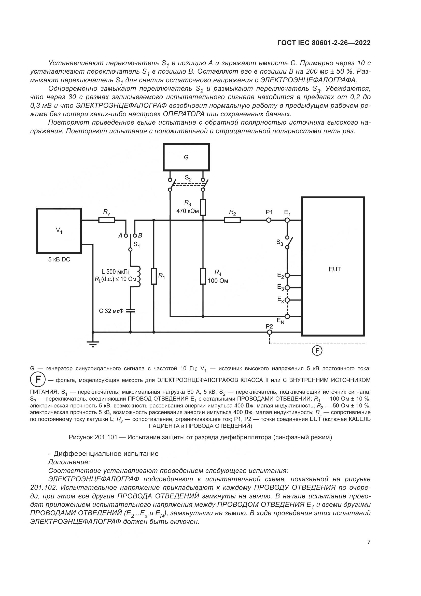 ГОСТ IEC 80601-2-26-2022, страница 13