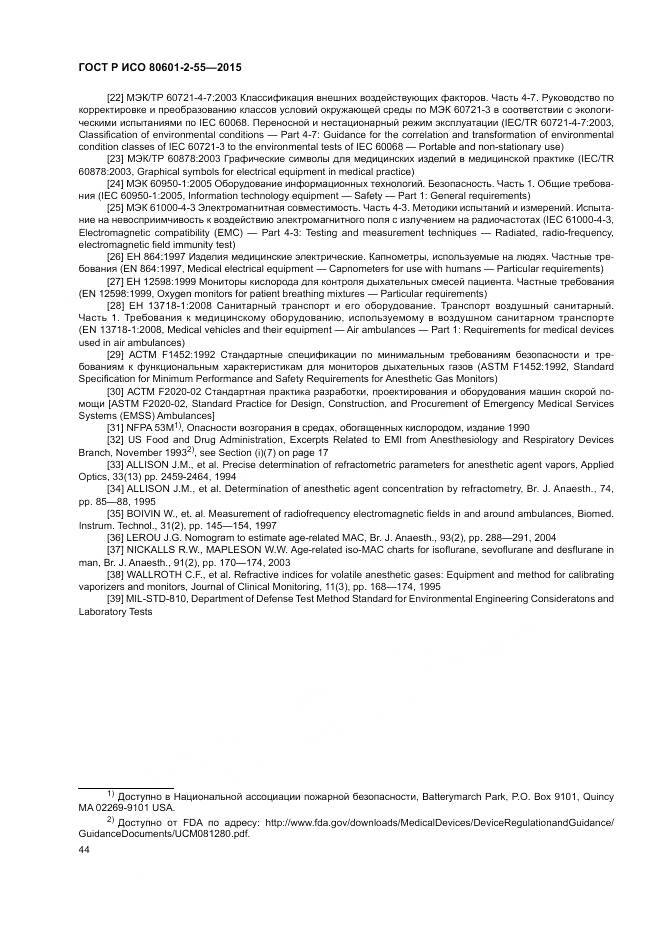 ГОСТ Р ИСО 80601-2-55-2015, страница 50