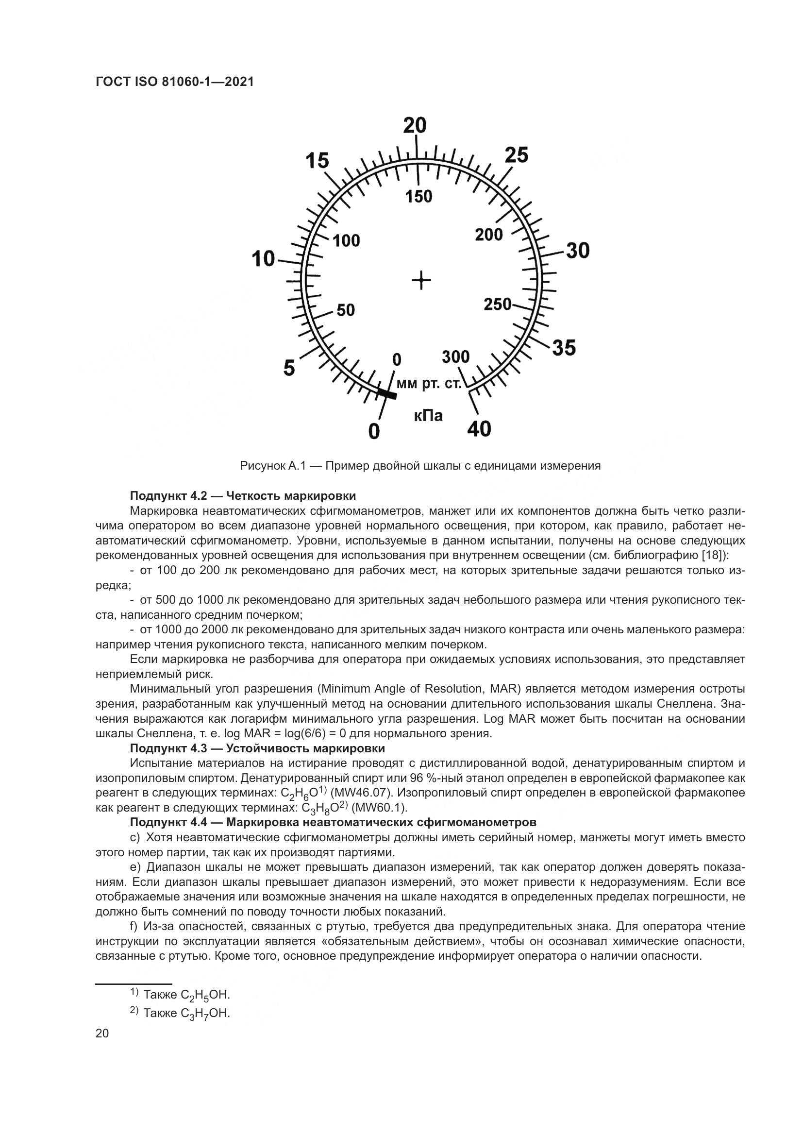 ГОСТ ISO 81060-1-2021, страница 28