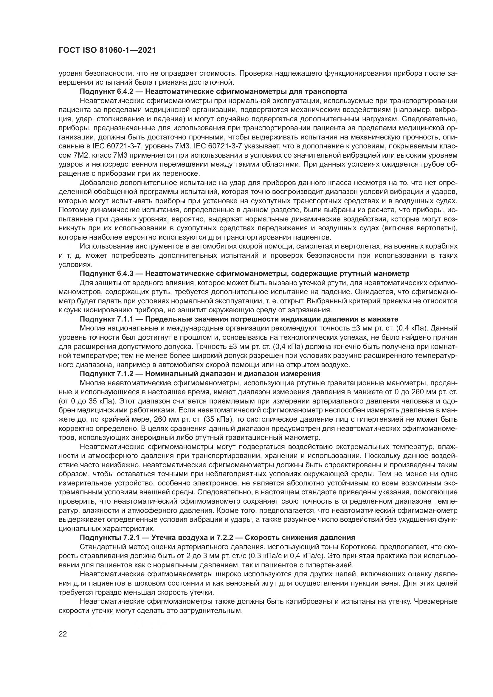 ГОСТ ISO 81060-1-2021, страница 30