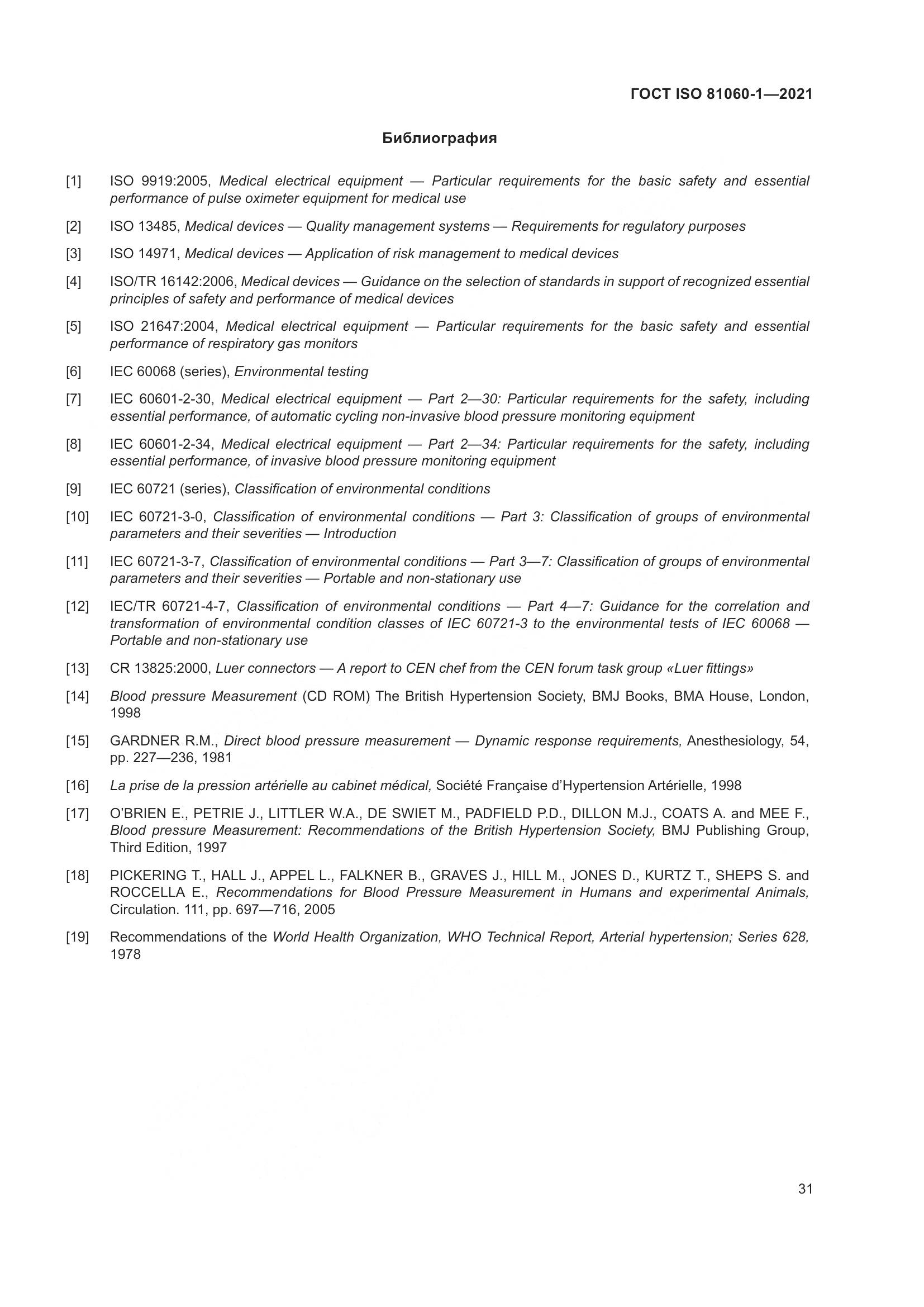 ГОСТ ISO 81060-1-2021, страница 39