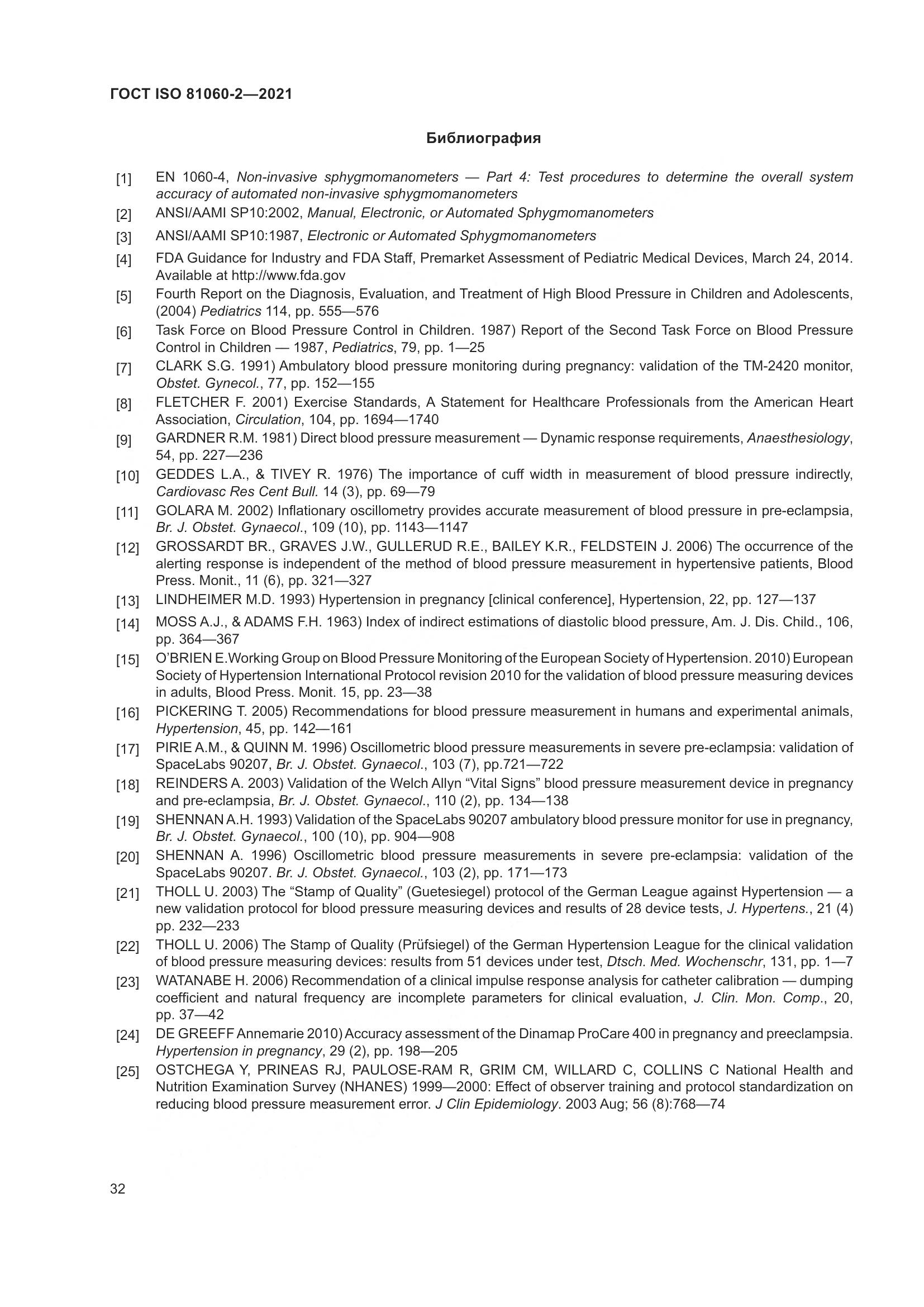ГОСТ ISO 81060-2-2021, страница 39