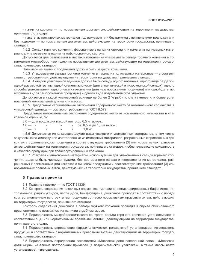 ГОСТ 812-2013, страница 8