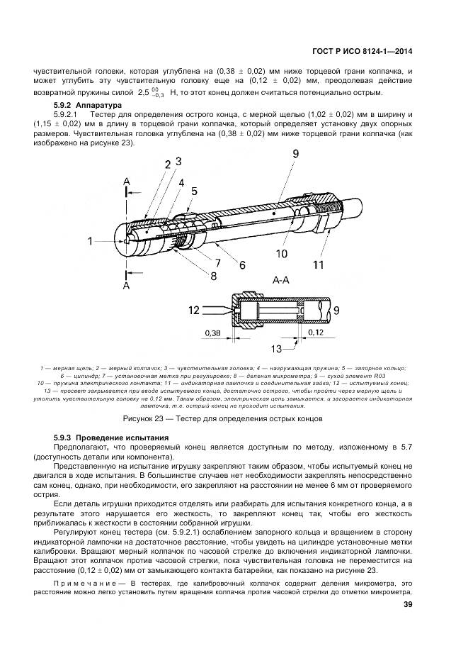 ГОСТ Р ИСО 8124-1-2014, страница 43