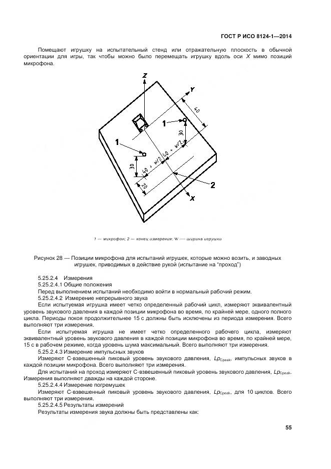 ГОСТ Р ИСО 8124-1-2014, страница 59