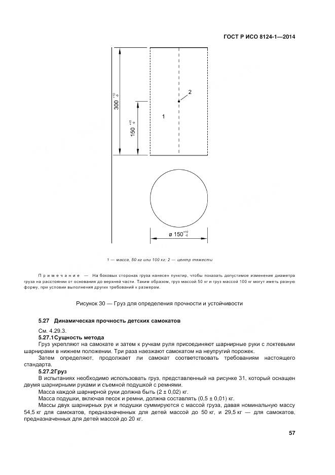 ГОСТ Р ИСО 8124-1-2014, страница 61
