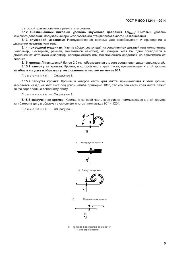 ГОСТ Р ИСО 8124-1-2014, страница 9