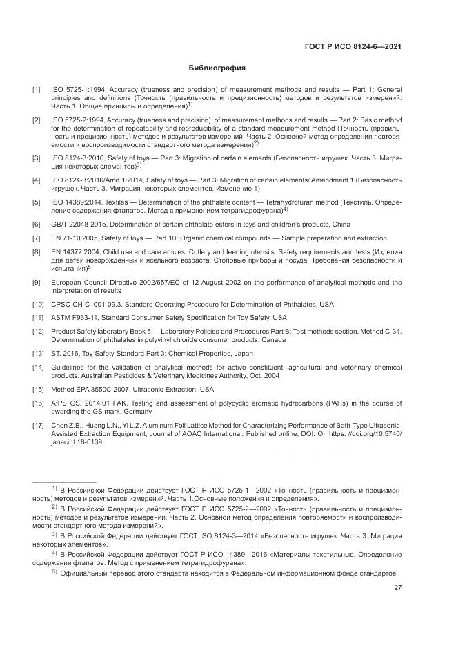 ГОСТ Р ИСО 8124-6-2021, страница 31