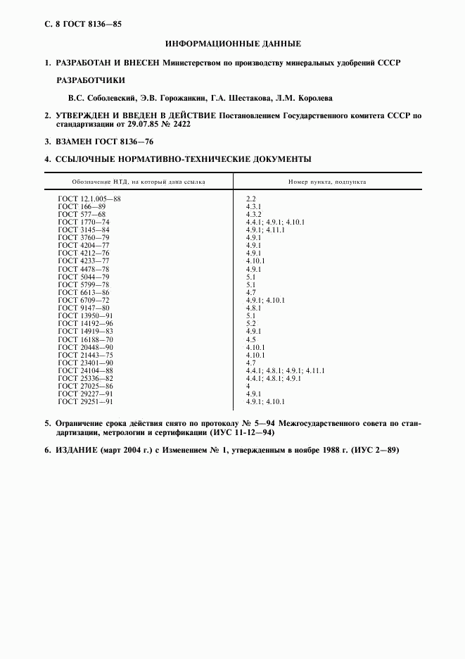 ГОСТ 8136-85, страница 9