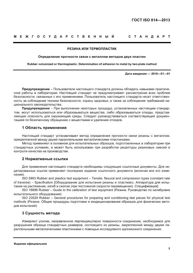 ГОСТ ISO 814-2013, страница 5