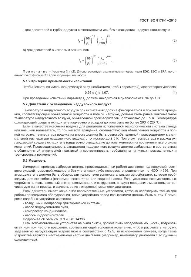 ГОСТ ISO 8178-1-2013, страница 11