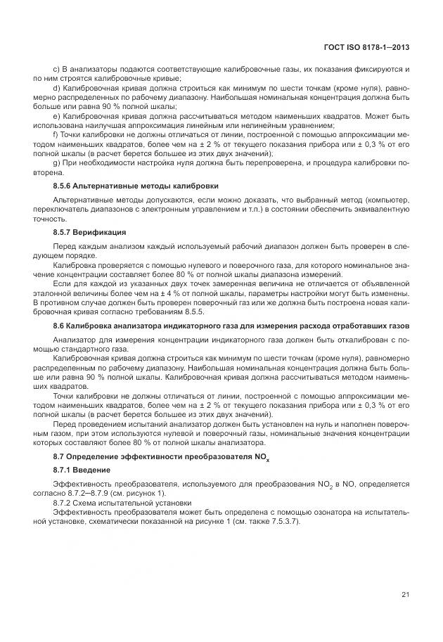 ГОСТ ISO 8178-1-2013, страница 25