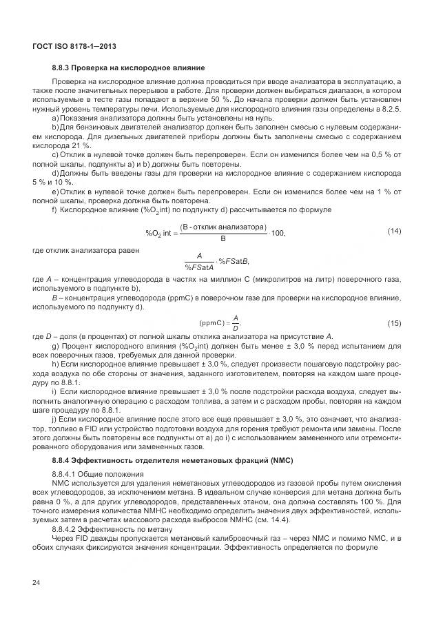 ГОСТ ISO 8178-1-2013, страница 28