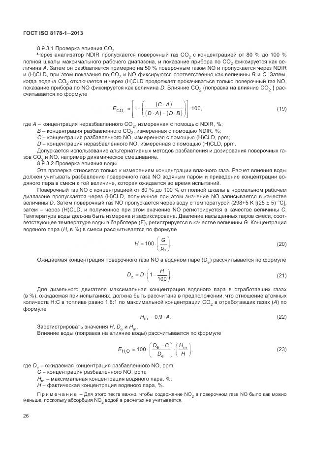 ГОСТ ISO 8178-1-2013, страница 30