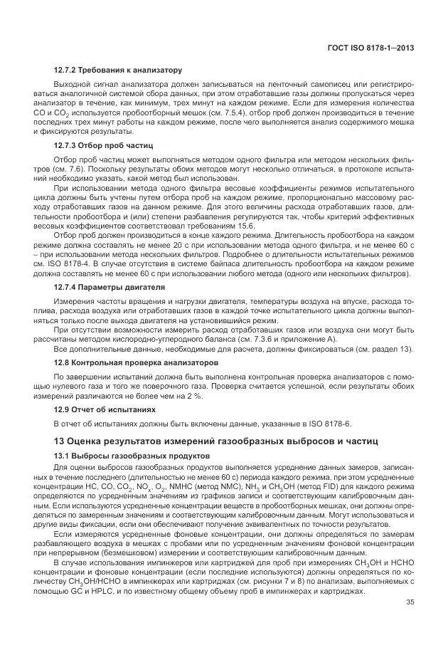 ГОСТ ISO 8178-1-2013, страница 39