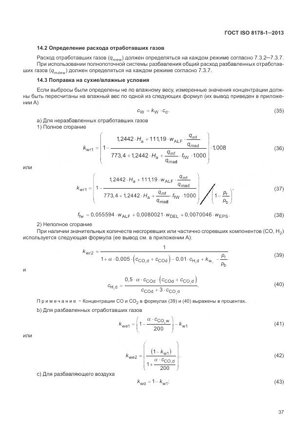 ГОСТ ISO 8178-1-2013, страница 41