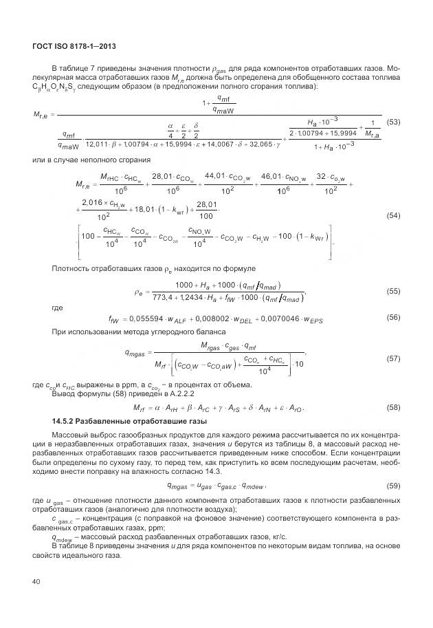 ГОСТ ISO 8178-1-2013, страница 44